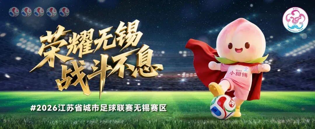 太阳城娱乐官方网站-连云港VS无锡，首发阵容公布！